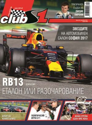 Ред Бул RB13 – eталон или разочарование