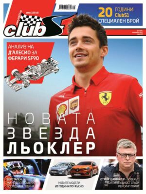 Новата звезда Льоклер