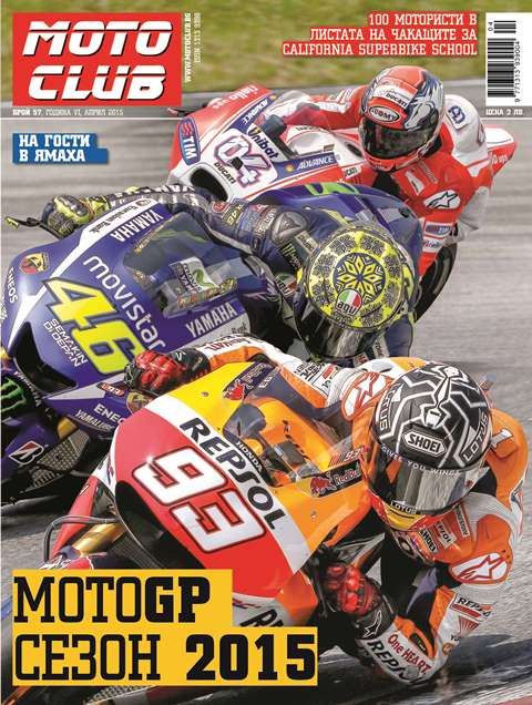 MotoGP. Сезон 2015