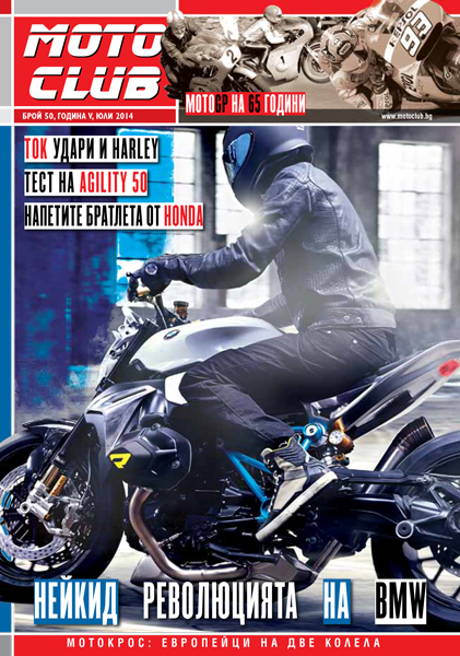 Нейкид революцията на BMW