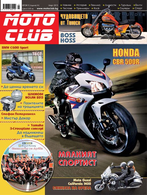 HONDA CBR 500R - малкият спортист