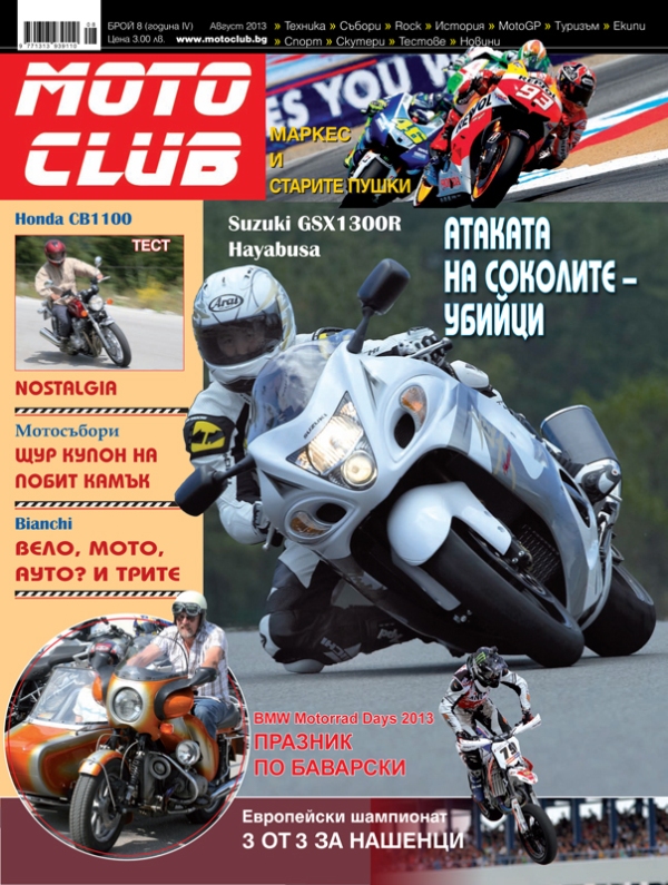 Атаката на соколите - убийци