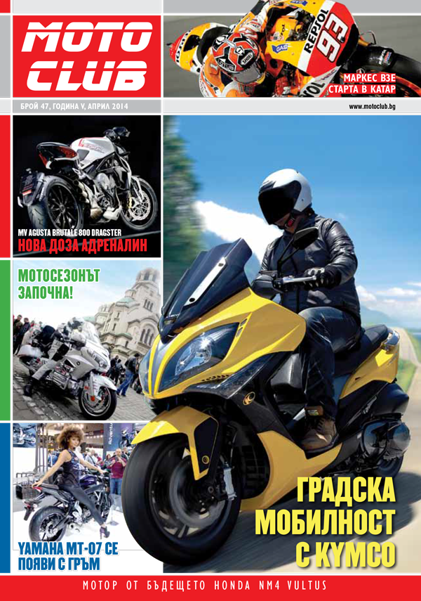 Мотосезонът започна!