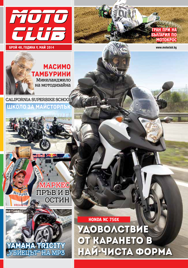 Honda - NC 750ХS - Удоволствието от карането в най-чиста форма