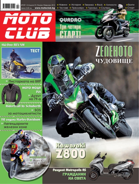 Zеленото чудовище