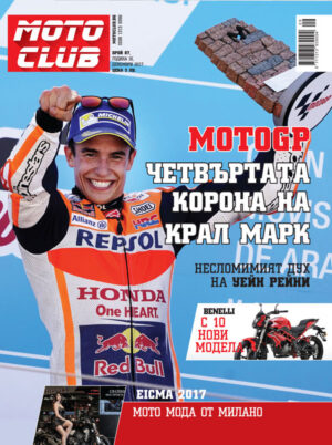 Мото мода от Милано