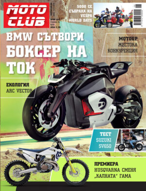 BMW сътвори "боксер на ток"