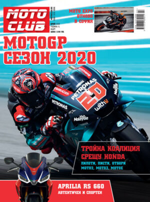 MotoGP сезон 2020