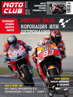 MotoGP 2019 - коронация или детронация