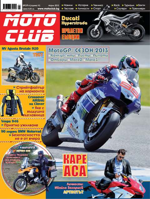 MotoGP - сезон 2013