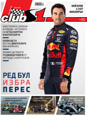 Ред Бул рискува с Перес и заслужи адмирации