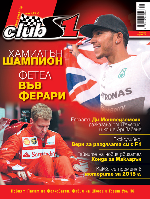 Хамилтън – шампион, Фетел във Ферари