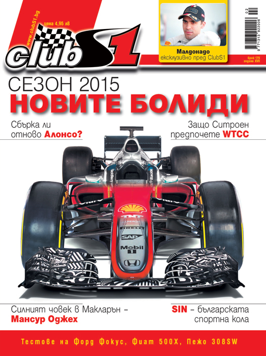 Сезон 2015 - новите болиди