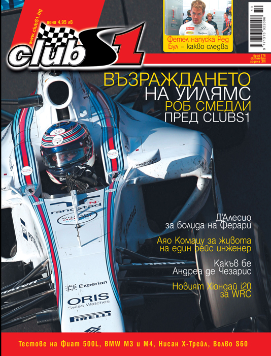 Възраждането на Уилямс