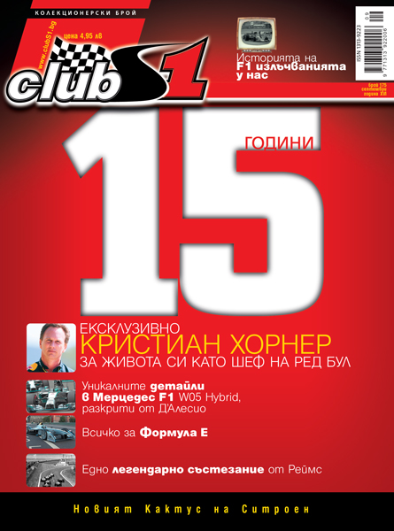 15 години ClubS1