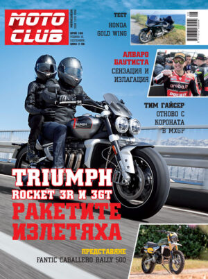 Ракетите излетяха