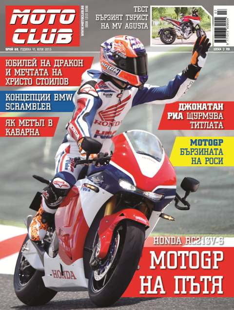 MotoGP на пътя