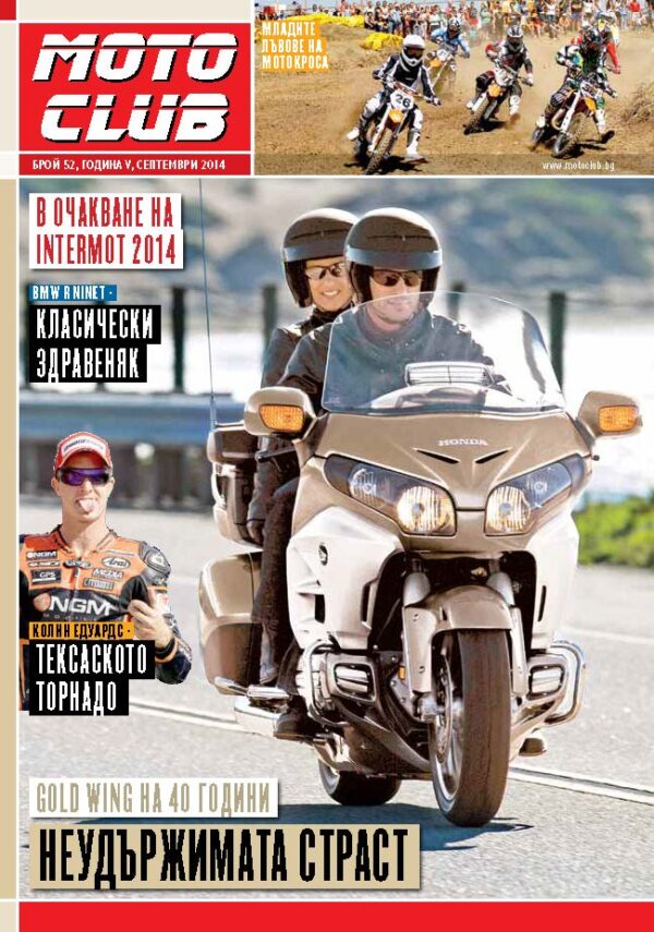 Неудържимата страст