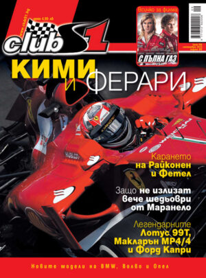 Кими и Ферари