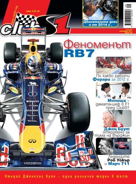 Феноменът RB7