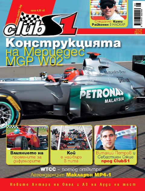 Конструкцияа на Мерцедес MGP W02