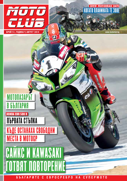 Черният август!