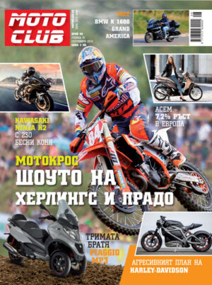 Шоуто на Херлингс и Прадо