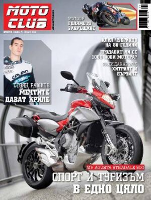 MV AGUSTA STRADALE 800