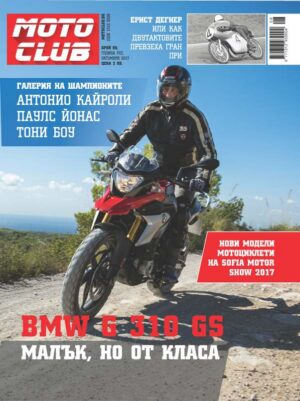 BMW G310 GS - малък, но от класа