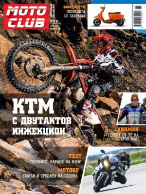 КТМ двутактовия инжекцион