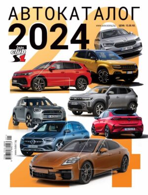 Корица на Автокаталог 2024