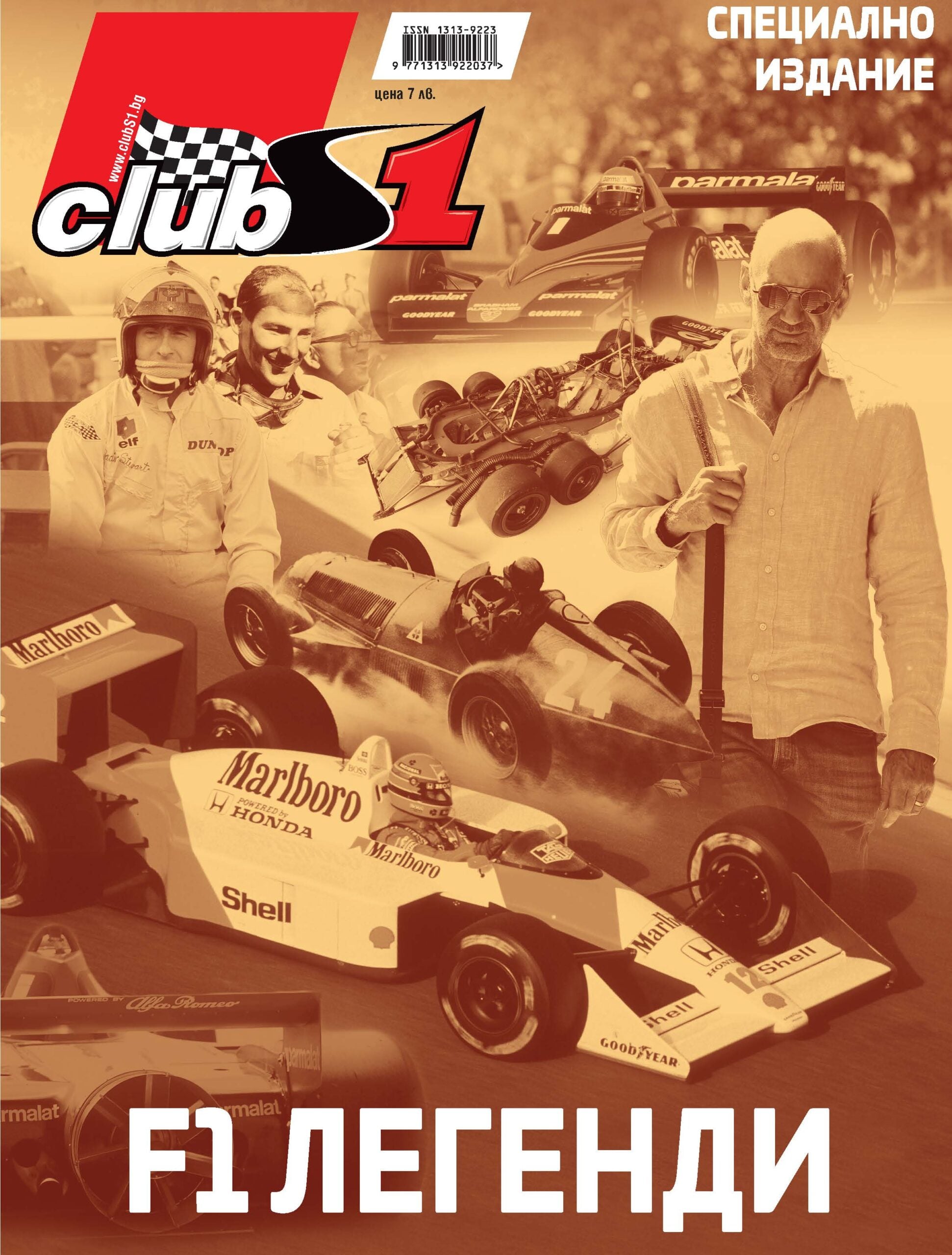 F1 легенди