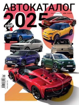 Корица на Автокаталог 2025