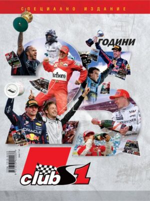 25 години ClubS1